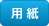 PDFファイル