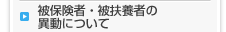 健康保険に加入する人